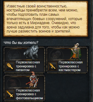 Пример Белой арены.png