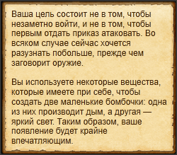 "Устроить драматический вход"