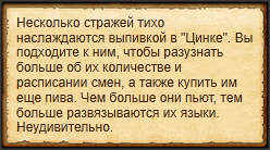 "Подкупить стражу рынка"