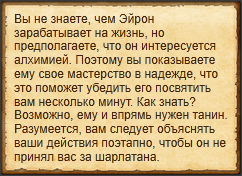 "Произвести впечатление на Эйрона"