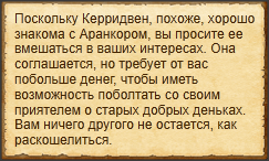 "Попросить Керридвен вмешаться по поводу Аранкора"