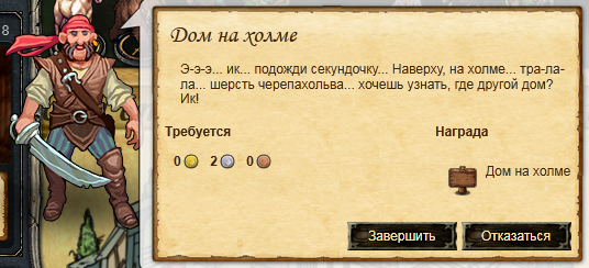 Дом на холме. Начало.png