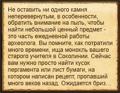 "Внимательно исследуйте комнату"
