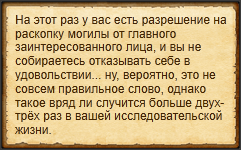 "Обыскать могилы"