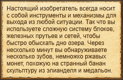 "Обыскать дно озера"