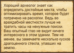 "Исследовать руины сторожевой башни"