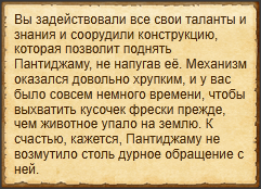 "Аккуратно переместить Пантиджаму"