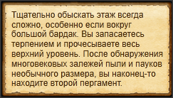 "Обыскать верхний этаж"