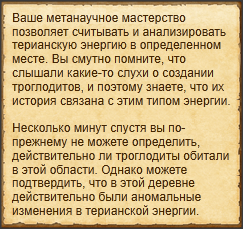 "Изучить терианскую энергию"