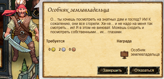 Особняк землевладельца. Начало.png