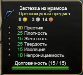 Пример создания застёжки из мрамора