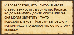 "Поговорить с Григорией"