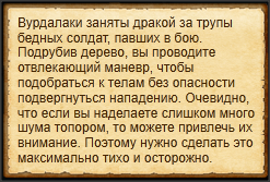 "Провести отвлекающий маневр"