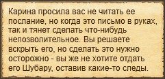 "Открыть письмо Карины Хаас-Молин"