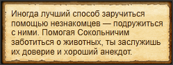 "Помочь Сокольничим"