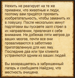"Устроить западню для нежити"