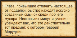 "Распознать ценный артефакт"