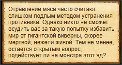 "Заманить виверну в ловушку"