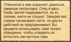 "Урезонить люпунтаров"
