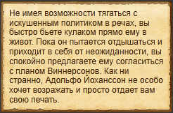 "Запугать советника"