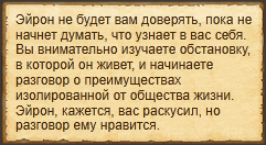 "Смягчить Эйрона"