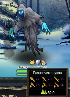 Разносчик слухов.png