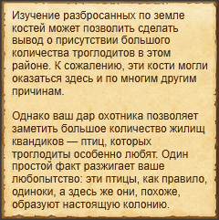 "Изучить кости"