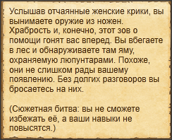 "Бой с люпунтарами-мародерами"