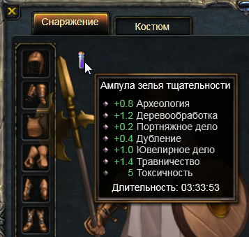 Пример просмотра зелья.png