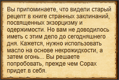 "Окропить Сораха некрожидкостью"