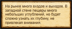 "Найти выходы с рынка"