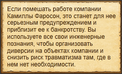 "Устроить диверсию"