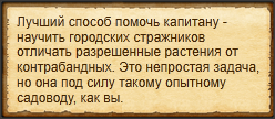 "Обучить определению растений"