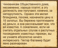 "Подкупить служащих"