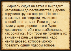 "Напугать врагов"