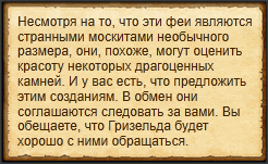 "Провести переговоры с феями"
