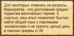 "Ответить на вопросы бюрократов"