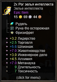 Рог зелья интеллекта