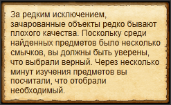 "Идентифицировать смычок"