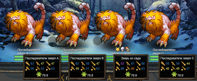 Зверь из сада с последователями
