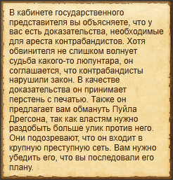 "Рассказать властям правду"