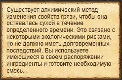 "Высушить грязь"