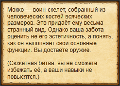 "Сразиться с Мокко"