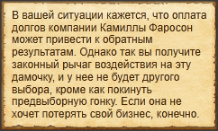"Оплатить долги компании"