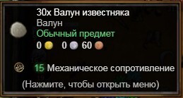 Валун известняка инфо.jpg