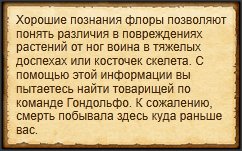 "Искать следы в растительности"