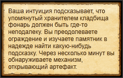"Исследовать алтарь"
