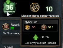 Шанс повысить навык 60.jpg