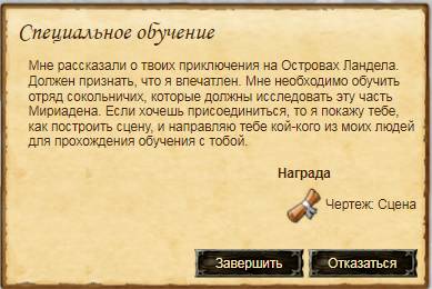 Взятие задания