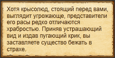 "Напугать незваного гостя"